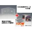 CDケース 2枚用 PPケース と OPP袋 のセット 各100個  DVDケース 2ディスク