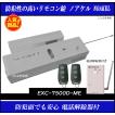 ノアケル EXC-7500D-ME 電話解錠器付き リモコン2個付 リモコンロック 補助錠 カギ 松村エンジニアリング 防犯錠