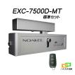 ノアケル EXC-7500D-MT リモコン1個付 NOAKEL リモコンロック 補助錠 カギ マツムラエンジニアリング 防犯錠