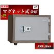 金庫 家庭用 マグネット式 耐火金庫 KMX-20MA 日本アイエスケイ 日本製 安い おしゃれ おすすめ マグロック 防犯アラーム付 2時間耐火◆