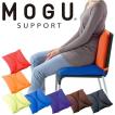MOGU 腰痛 クッション 座ぶとん ビーズクッション 骨盤クッション 腰当て モグ シートクッション ギフト