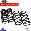 kts parts shop   ダウンサス取り付け工賃込みセット｜Yahoo