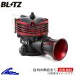 BLITZ（ブリッツ） スーパーサウンドブローオフバルブBR リリース