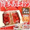 福岡産博多 ”あまお...