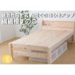 ベッド　すのこベッド　 シングル　繊細すのこ　島根県産高知四万十産 　ヒノキ　高さ調節　2口コンセント　TCB245