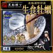 北海道 厚岸産 生食 牡蠣 むき身 500g【産地直送】お刺身用 カキ かき 生牡蠣 生食用 生食 厚岸 海鮮 お祝い ギフト お歳暮 お正月