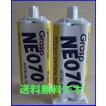 Grasp NEO70 グラスプ ネオ (2本組)2液接着剤