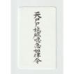 【開運 お守り】 幸せ...