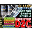 D2C D2R D2S HID バーナー HIDバルブ ケルビン選択可