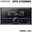 KENWOOD ケンウッド DPX-U760BMS USB/iPod/Bluetoothレシーバー MP3/WMA/AAC/WAV/FLAC対応