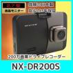 ドライブレコーダー日本製NEXTEC NX-DR200S 2.7型液晶フルHD200万画素ドラレコ