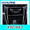 アルパインX9Z-HA2ハ...