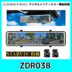 コムテック　ドライブレコーダー　ZDR038　デジタルインナーミラー　前後2カメラ/駐車監視対応