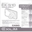 CASIO デジタルカメラ EX-JE10 取扱説明書付属 EXILIM Casio カシオ EX-S10 の 取扱説明書(極美)+ CDロム(美品) : 観