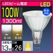 LEDビーム電球 防水 E...