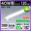LED蛍光灯40W型 器具...