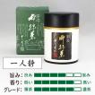 【お濃茶用】宇治抹茶 (一人静 / 30g)　京都茶の蔵