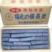 福化の備長炭 福化炭 オガ炭 10kg