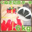 岩手 木炭 切炭 くぬぎ 椚炭 6kg