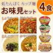 低たんぱくカップ麺4...