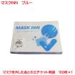 使い捨て 紙製 マスクケース 100枚入り マスクINN ブルー 日本製 配布用 業務用 マスク 入れ mask case