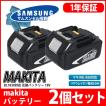 --2個セット-- マキタ...