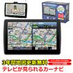 3年間 地図更新無料 ...
