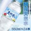 サントリー阿蘇の天然水 550ml×24本 : 九州焼酎CLUB&snapbee - 通販