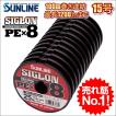 サンライン シグロン PEx8 ブレイド 20号 190LB 50m連結 マルチ サンライン シグロン PEx8 ブレイド 20号 190LB 50m連結 マルチ