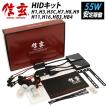 【Pt5倍+5%OFF!】 HID 信玄 H1 H3 H3C H4 H7 H8 H9 H11 H16 HB3 HB4 55W HID ヘッド フォグ