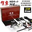 【Pt5倍+5%OFF!】 hidキット 信玄 ヘッドライト H1 H3 H3C H4 H7 H8 H9 H11 H16 HB3 HB4 hid 35W ヘッドライト フォグ