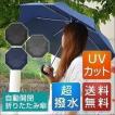 傘 かさ カサ 折りた...