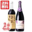 ジュース・ワイン2本セット 蒼龍葡萄酒 コンコード 日本 山梨 ぶどうジュース・甘口赤スパークリングワイン 750ml ワイン