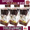 スポーツようかん あずき 井村屋 エネルギーチャージ YK-11147 10本入り×3箱 スポーツ時の低血糖状態ハンガーノックを防ぐ 即納