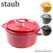 【ご返品・交換不可】Staub ストウブ Round Cocotte 24cm ピコ ココット ラウンド