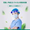 ウィルス対策・消毒液・フェイスシールド