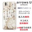 arrows U ケース arrows J 801FJ 901fj アローズU カバー ラインストーン かわいい らふら 名入れ ドリームランド