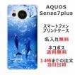 AQUOS Sense7 Plus ケース A208SH アクオスセンス7プラス カバー らふら 名入れ ドルフィン リング
