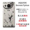 AQUOS Sense7 Plus アクオスセンス7プラス A208SH らふら 名入れ スマホケース ラインストーン ティンカーベル