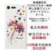 iPhone AQUOS Xperia arrows Galaxy Androidone Oppo スマホケース ラインストーン かわいい らふら フラワー 花柄 押し花風 ブーケフラワー