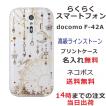 らくらくスマートフォンme F-01L ケース F01L カバー ラインストーン かわいい らふら 名入れ ドリームランド