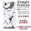 Google Pixel3a ケース グーグルピクセル3a カバー ラインストーン かわいい らふら 名入れ ティンカーベル