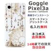 Google Pixel3a ケース グーグルピクセル3a カバー ラインストーン かわいい らふら 名入れ ジェル風 ドリームランド