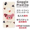 Google Pixel3a ケース グーグルピクセル3a カバー らふら 名入れ フェルト風 ベア ピンク