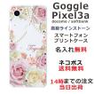 Google Pixel3a ケース グーグルピクセル3a カバー ラインストーン かわいい フラワー 花柄 らふら 名入れ 押し花風 ローズピンク