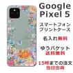 Google Pixel5 ケース グーグルピクセル5 カバー らふら 名入れ お花畑 ウサギ