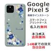 Google Pixel5 ケース グーグルピクセル5 カバー ラインストーン かわいい フラワー 花柄 らふら 名入れ 押し花風 ビビットブルーフラワー