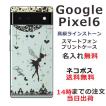 らふら 名入れ スマホケース 携帯ケース Google Pixel6 グーグルピクセル6 ラインストーン スマホカバー クリアケース ティンカーベル