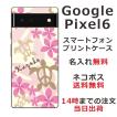 らふら 名入れ スマホケース 携帯ケース Google Pixel6 グーグルピクセル6 スマホカバー クリアケース ハワイアン ピンクホヌ