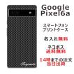 Google Pixel6a グーグルピクセル6a らふら 名入れ スマホケース カーボン ブラック